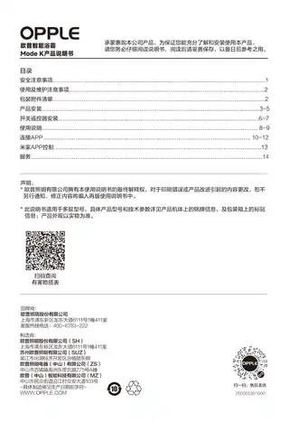 欧普智能浴霸  Mode K